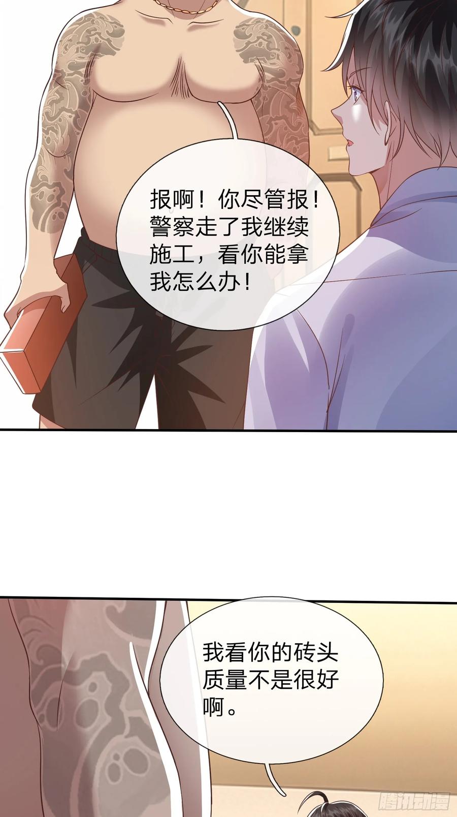 《我在都市修炼成神》第14话 千年老桃树 第18页