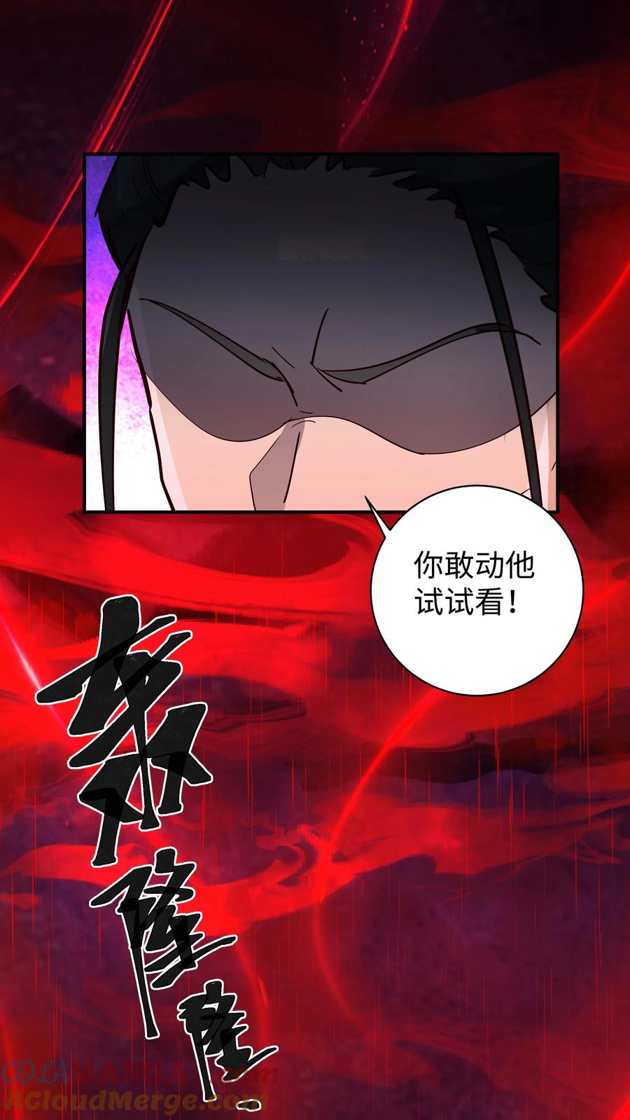 混沌天帝诀 第16话 一鸣惊人 第35页