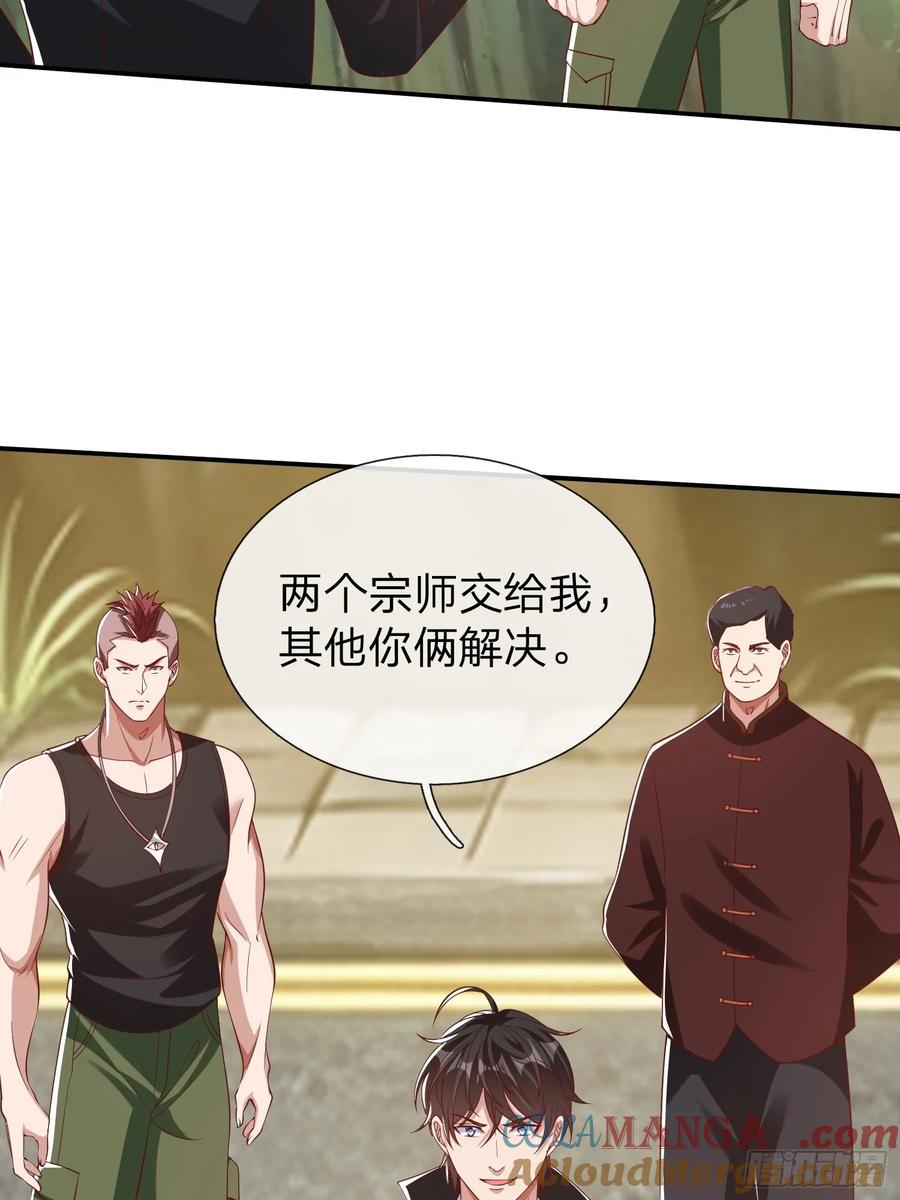《我在都市修炼成神》第15话 争夺雷击木 第29页
