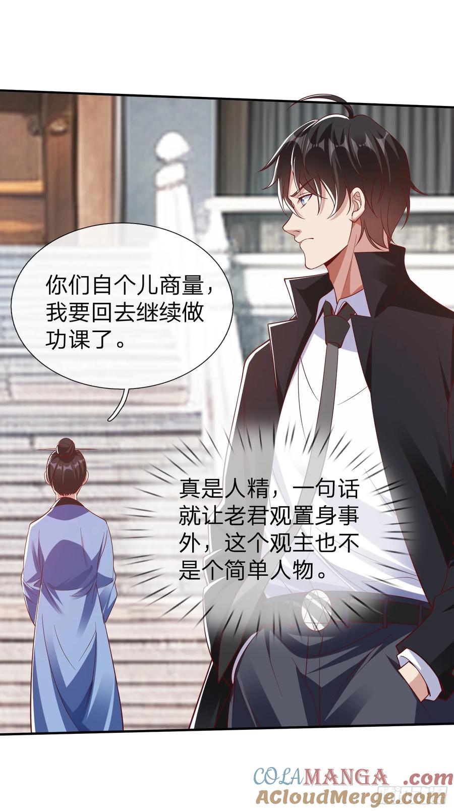 《我在都市修炼成神》第15话 争夺雷击木 第13页