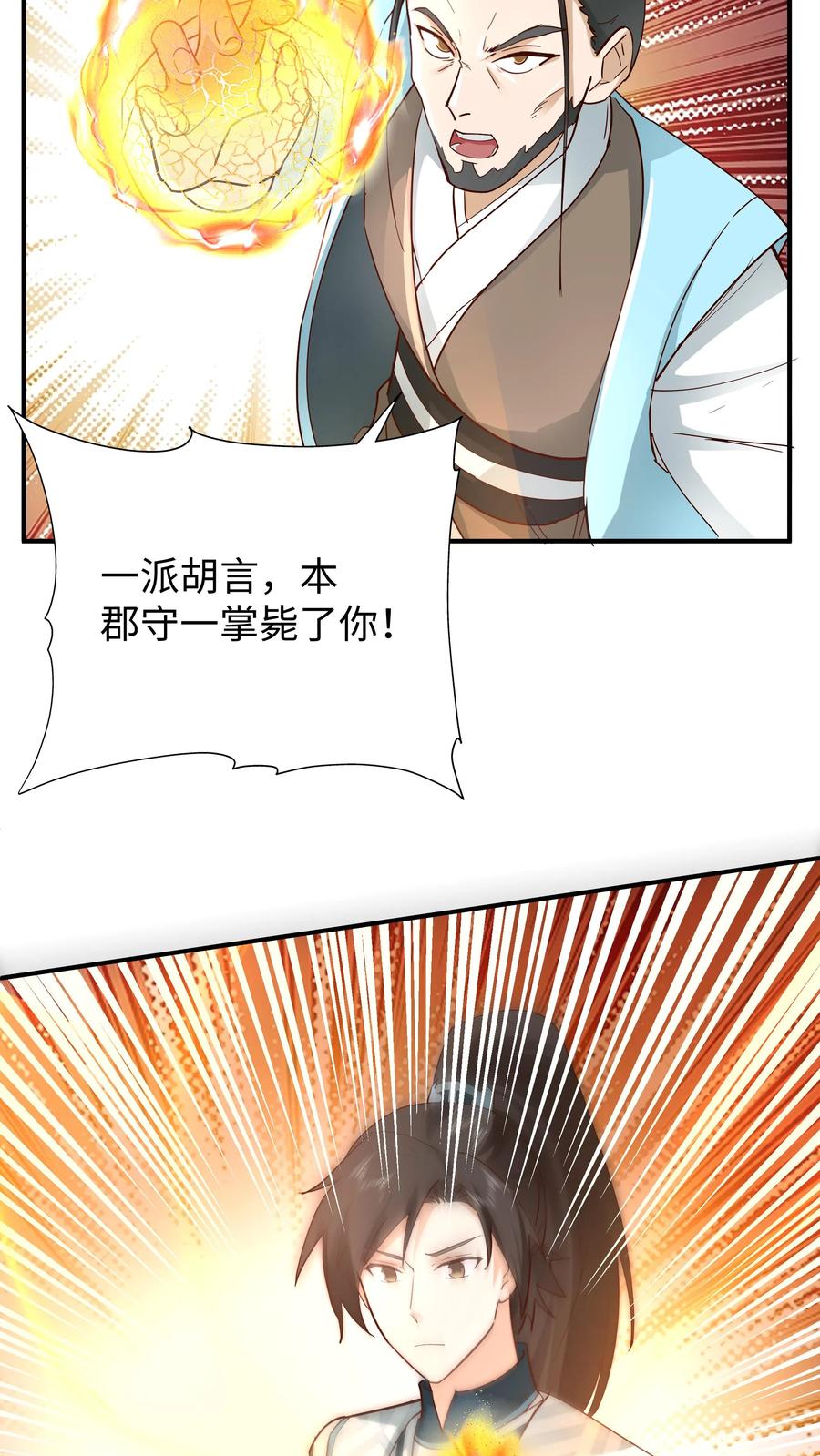 混沌天帝诀 第16话 一鸣惊人 第22页