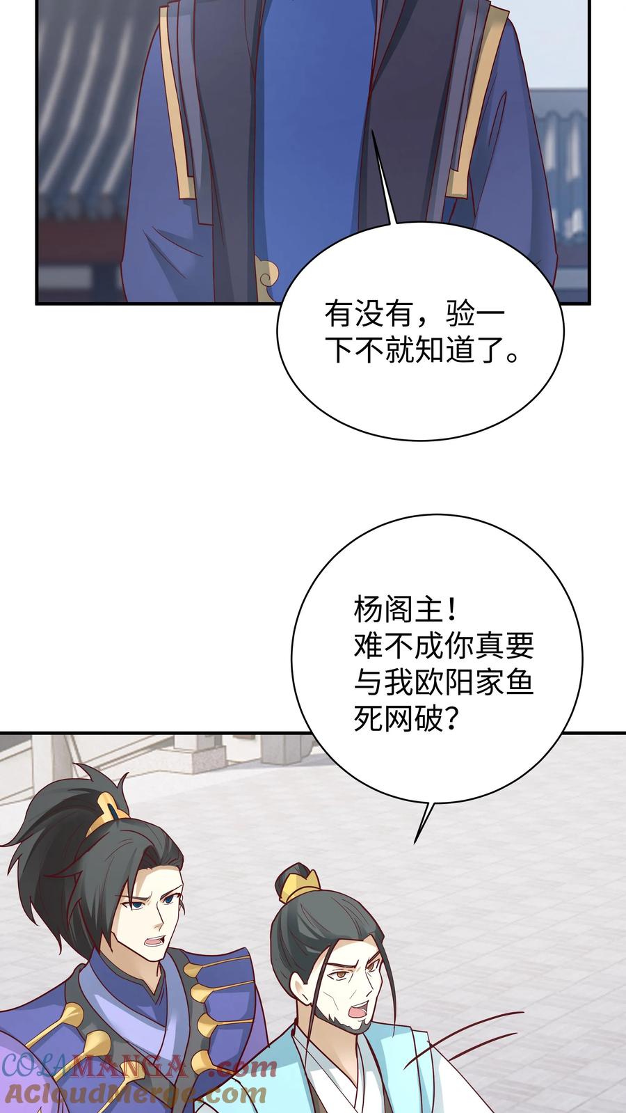 混沌天帝诀 第16话 一鸣惊人 第31页