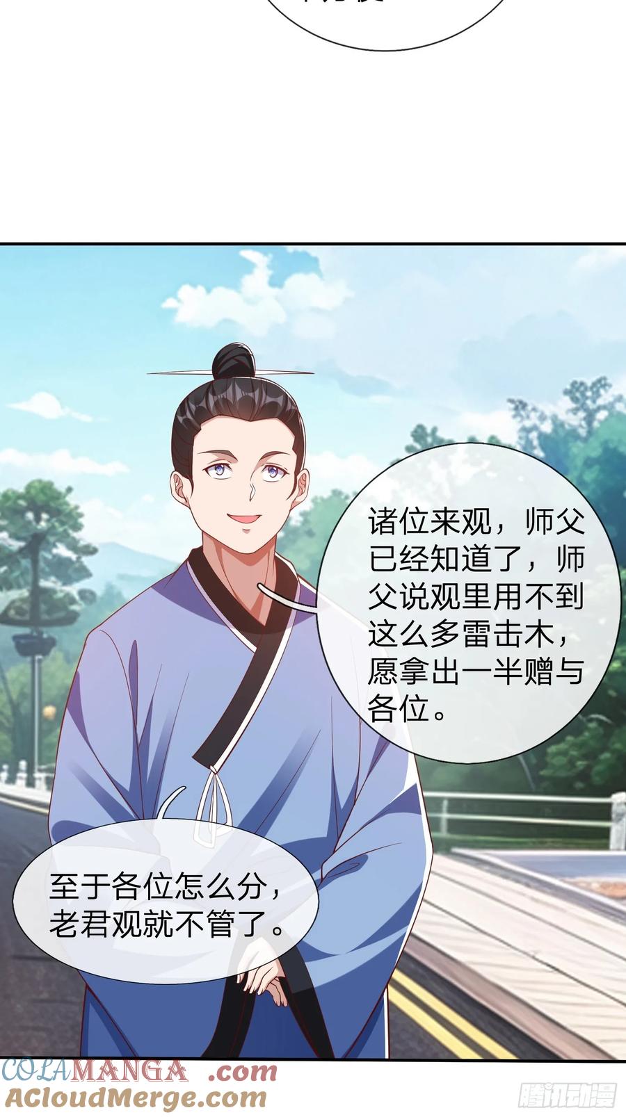 《我在都市修炼成神》第15话 争夺雷击木 第11页