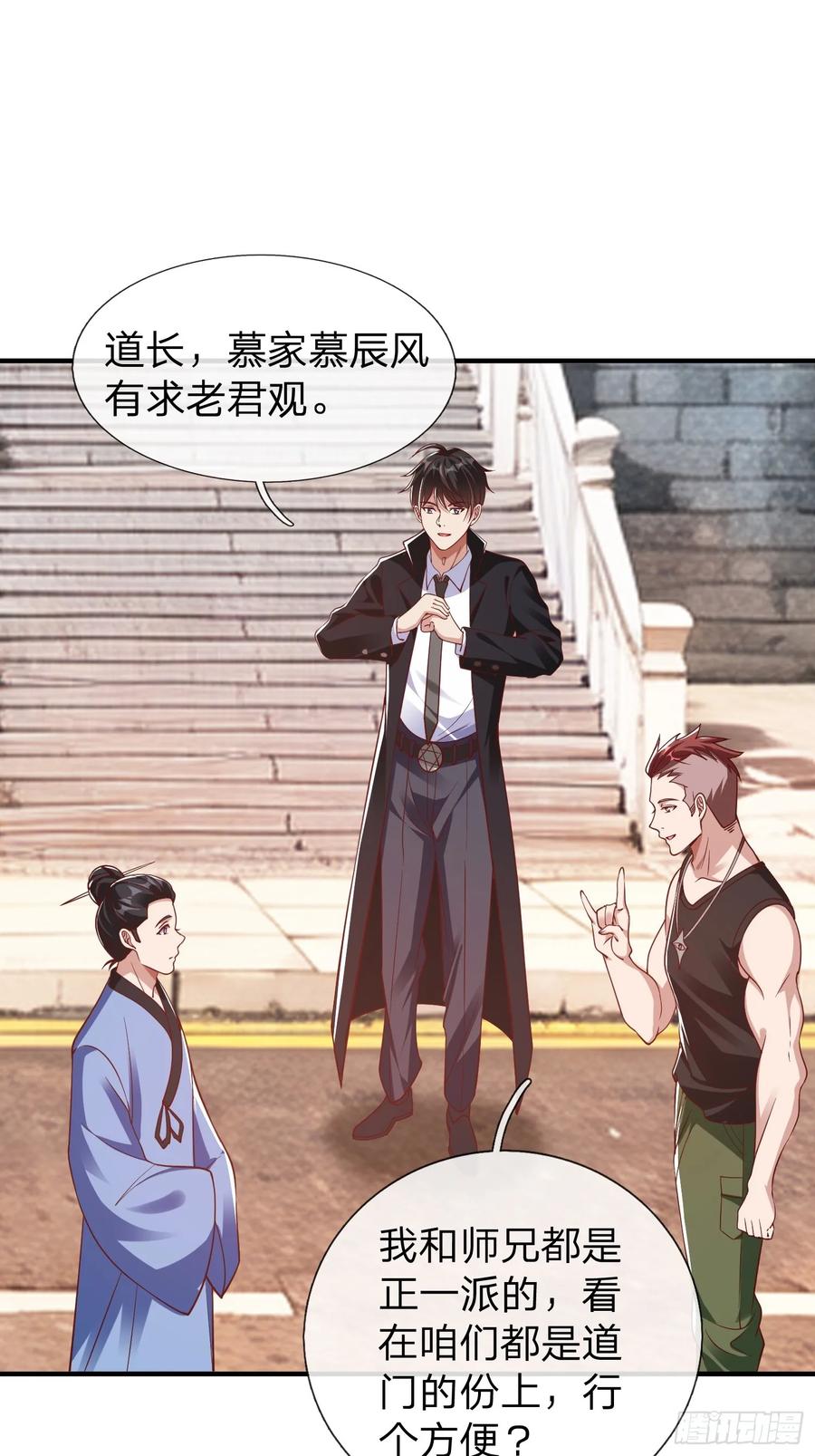 《我在都市修炼成神》第15话 争夺雷击木 第10页
