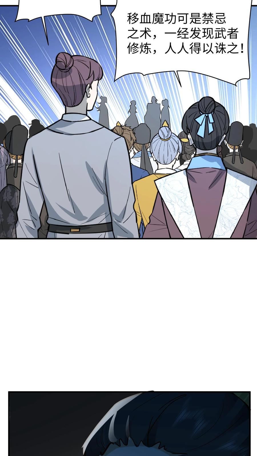 混沌天帝诀 第16话 一鸣惊人 第18页