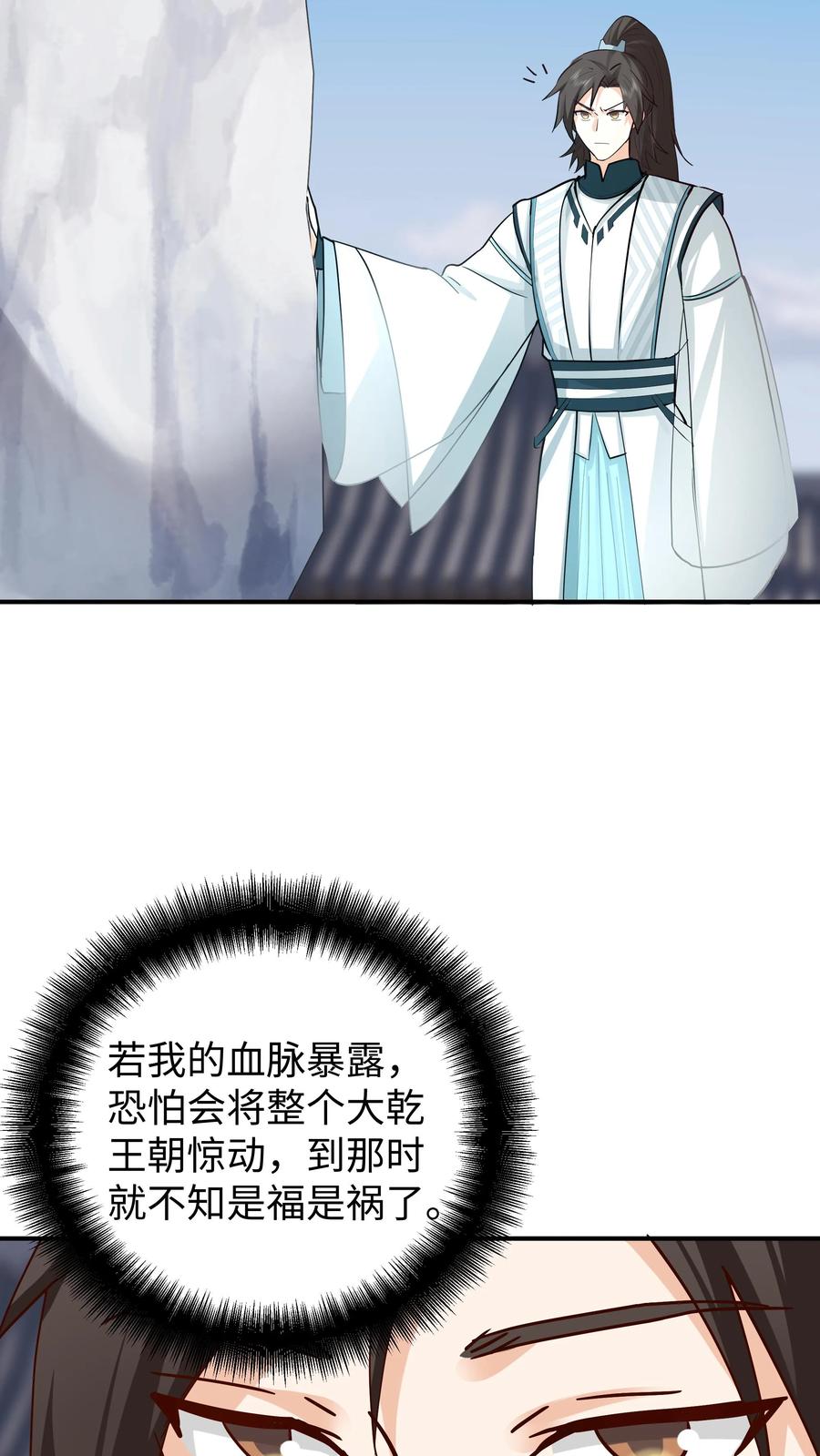 混沌天帝诀 第16话 一鸣惊人 第6页