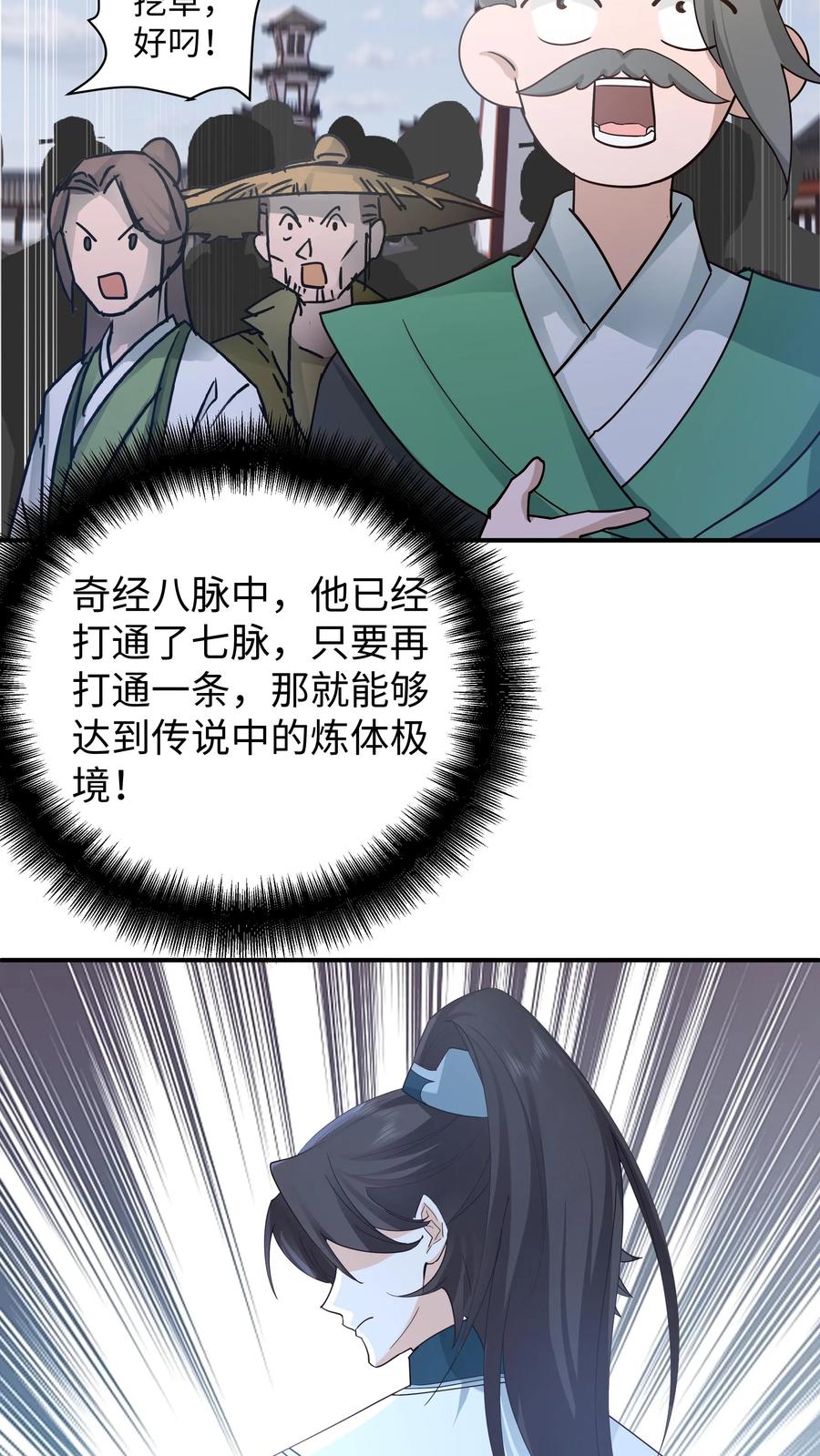 混沌天帝诀 第16话 一鸣惊人 第2页