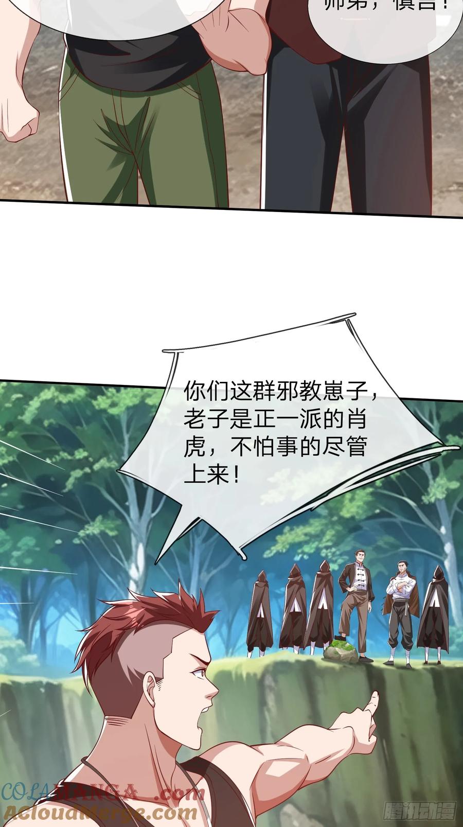 《我在都市修炼成神》第15话 争夺雷击木 第23页
