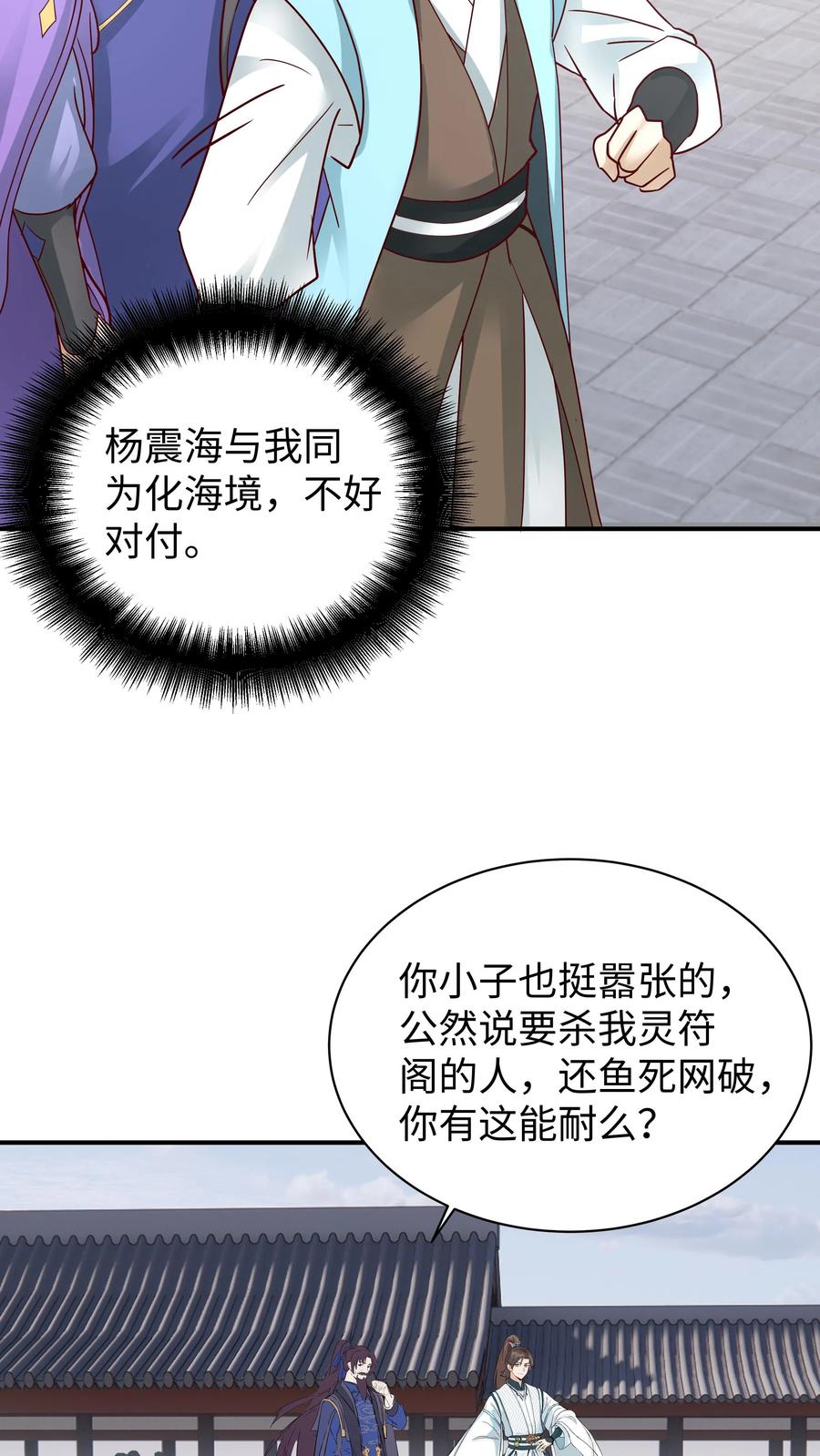 混沌天帝诀 第16话 一鸣惊人 第32页