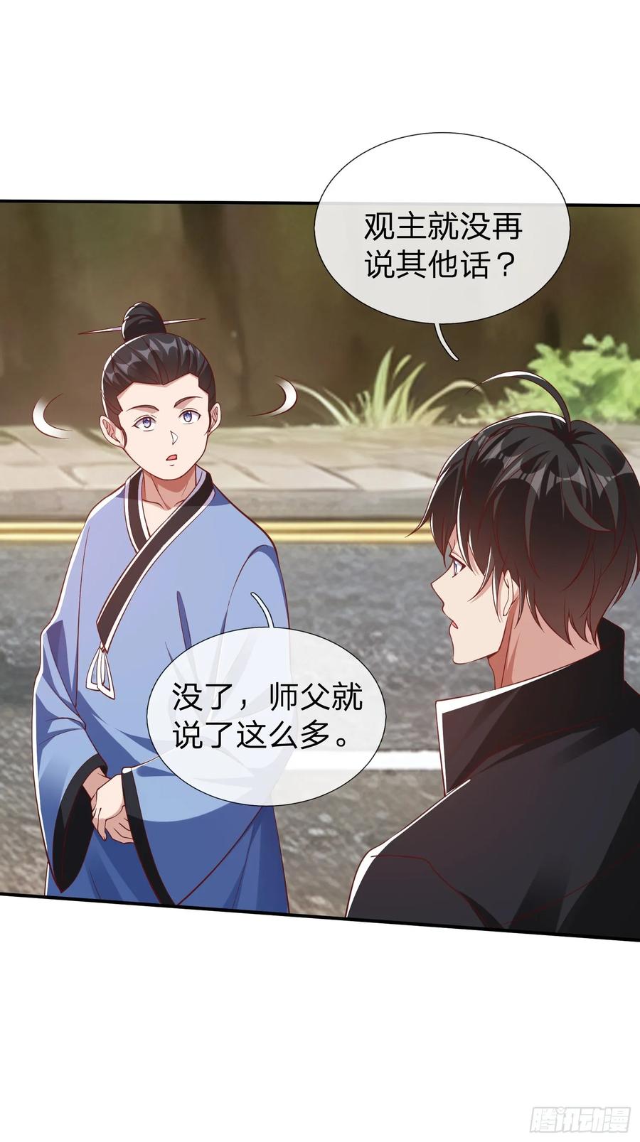 《我在都市修炼成神》第15话 争夺雷击木 第12页
