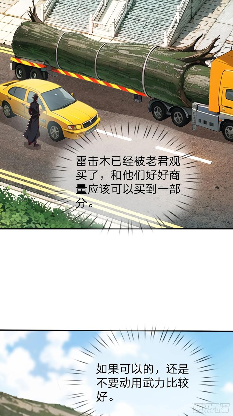 《我在都市修炼成神》第15话 争夺雷击木 第2页
