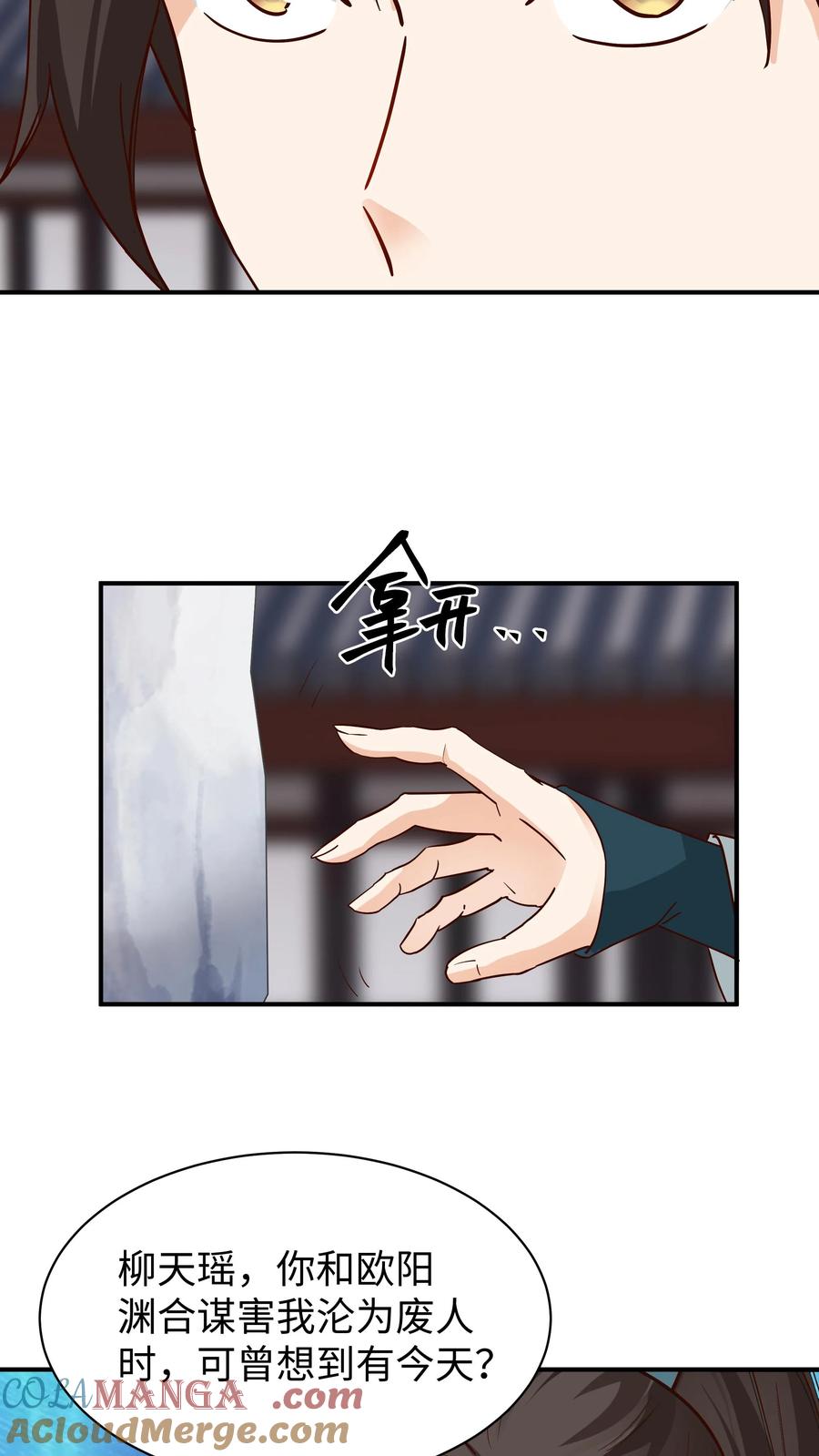 混沌天帝诀 第16话 一鸣惊人 第7页