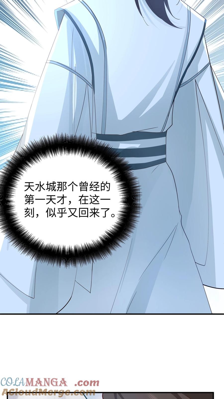混沌天帝诀 第16话 一鸣惊人 第3页