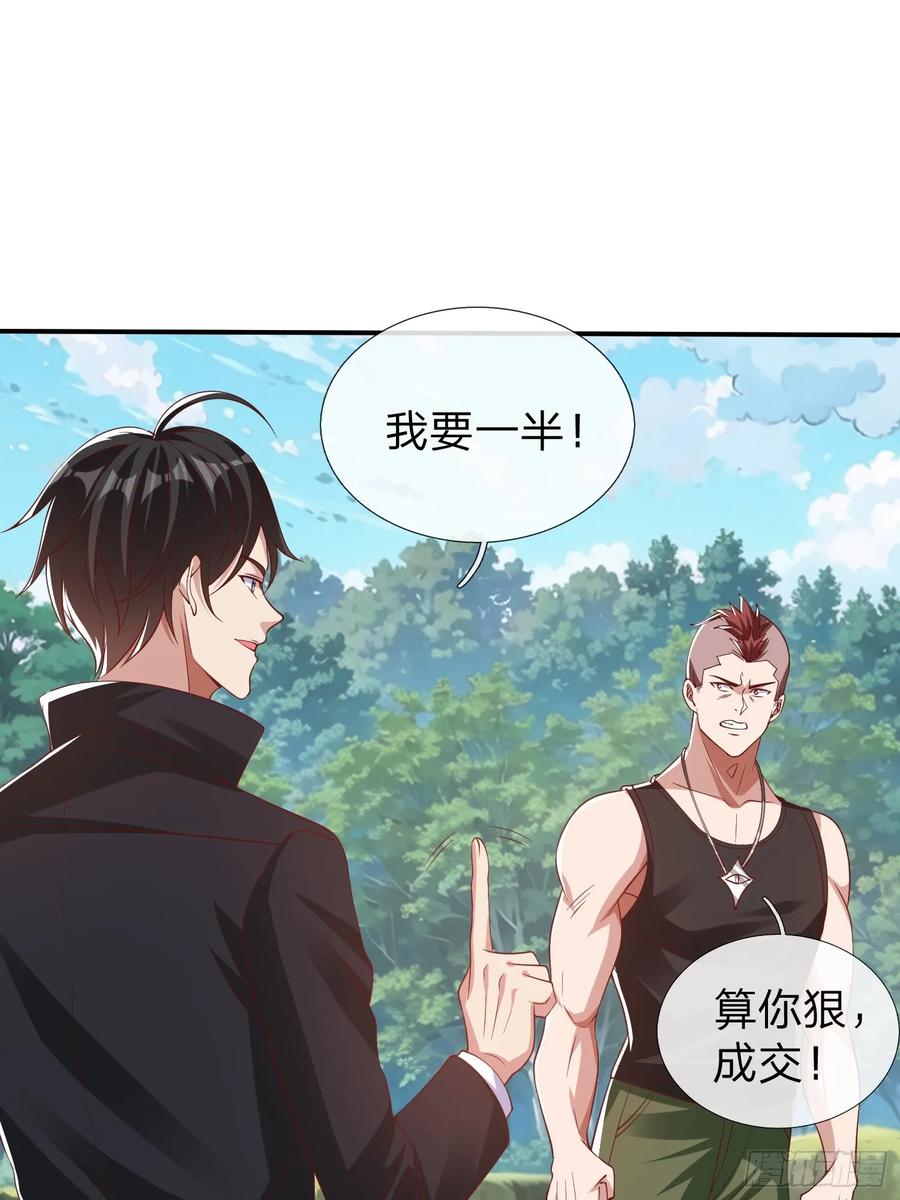 《我在都市修炼成神》第15话 争夺雷击木 第28页