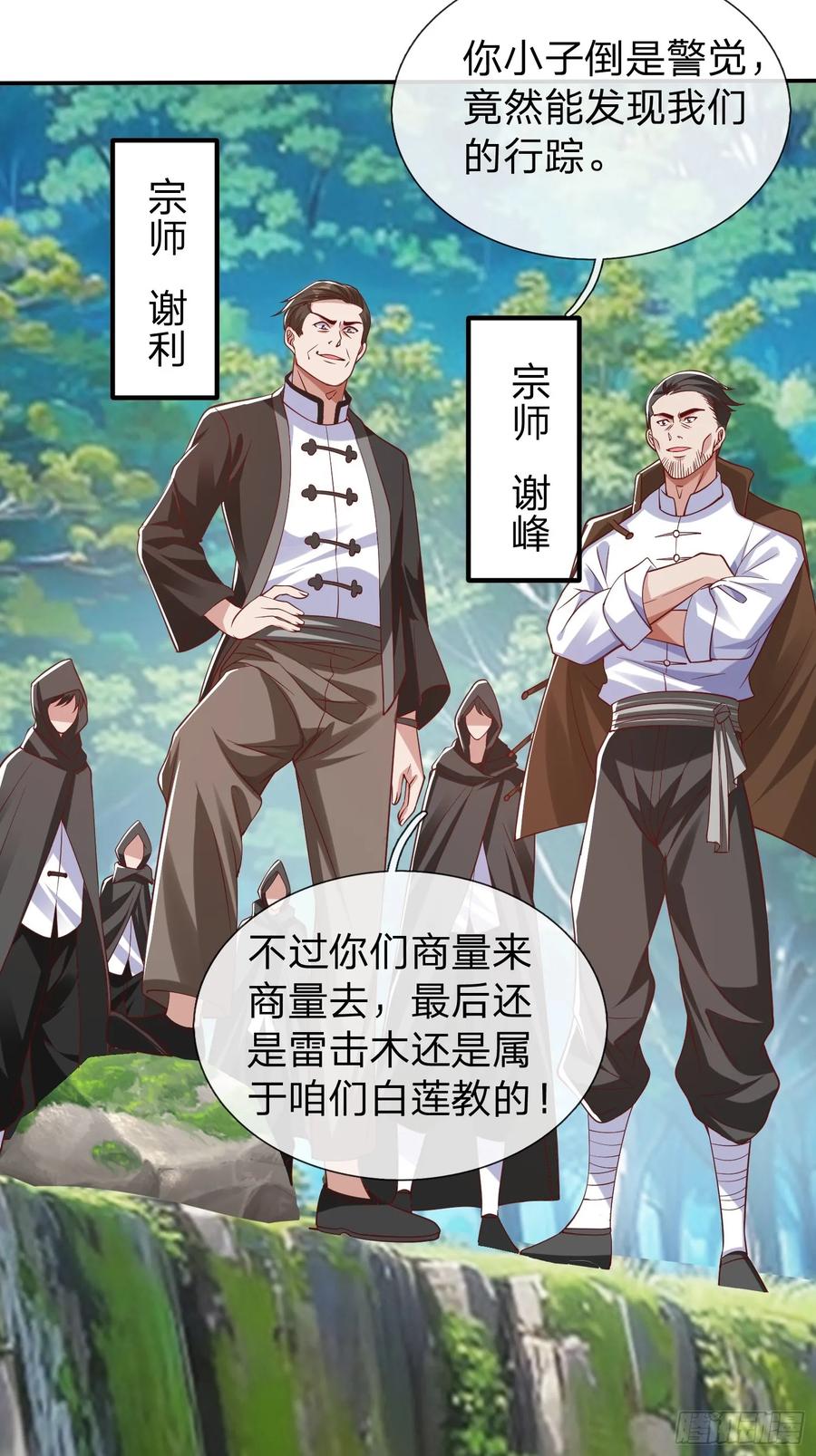《我在都市修炼成神》第15话 争夺雷击木 第20页