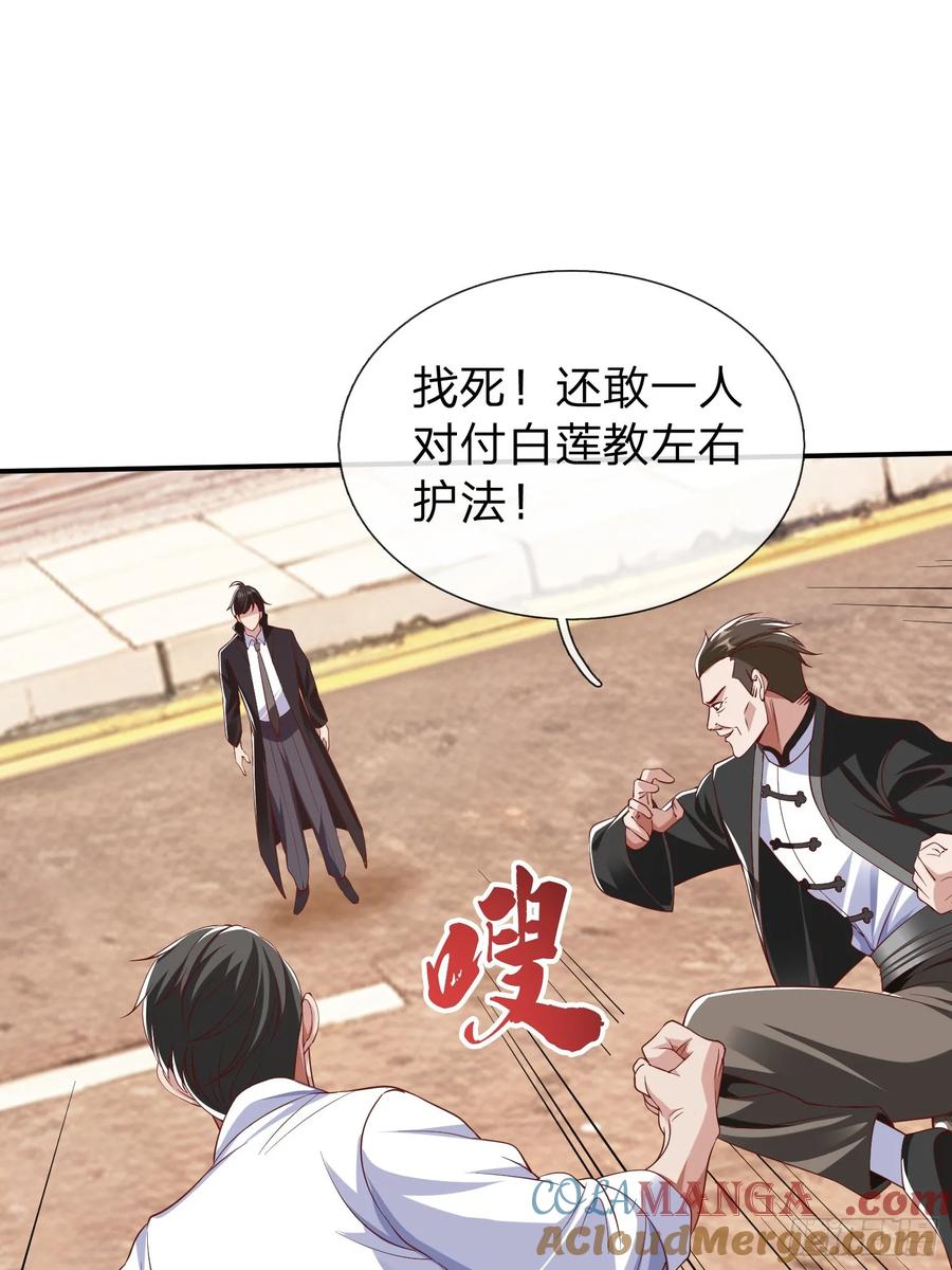 《我在都市修炼成神》第15话 争夺雷击木 第31页