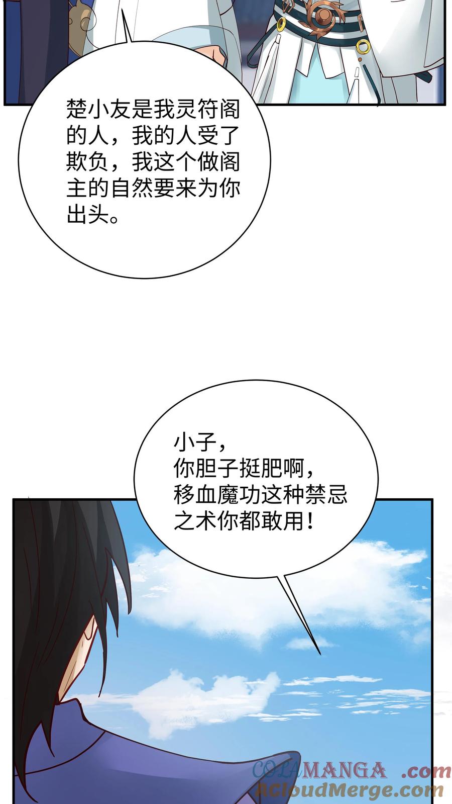 混沌天帝诀 第16话 一鸣惊人 第29页