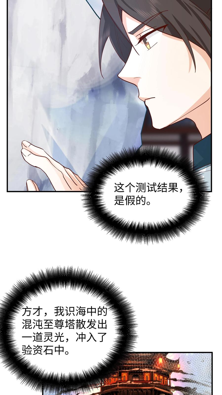 混沌天帝诀 第16话 一鸣惊人 第4页