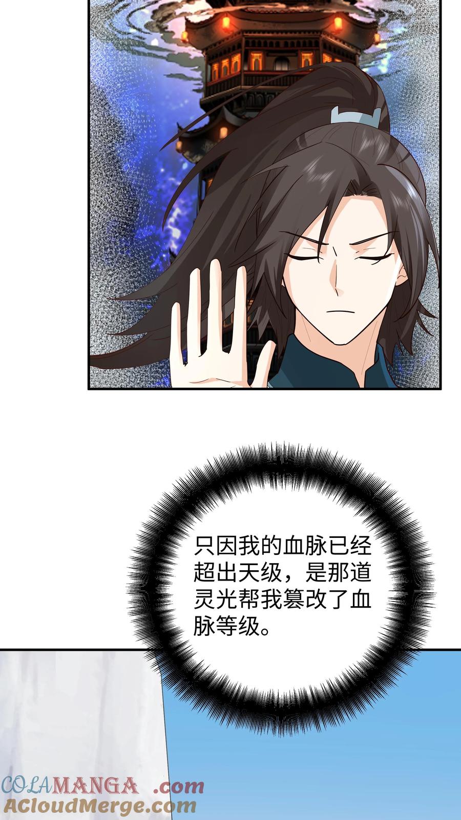 混沌天帝诀 第16话 一鸣惊人 第5页