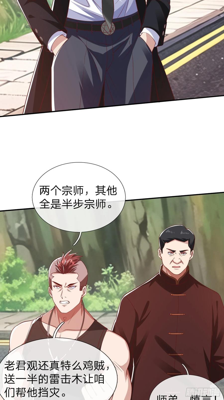 《我在都市修炼成神》第15话 争夺雷击木 第22页