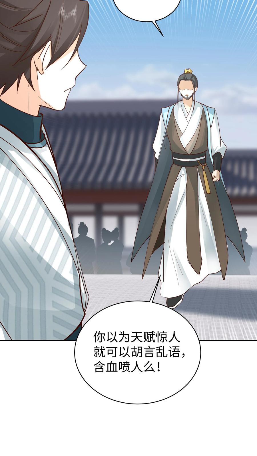 混沌天帝诀 第16话 一鸣惊人 第20页
