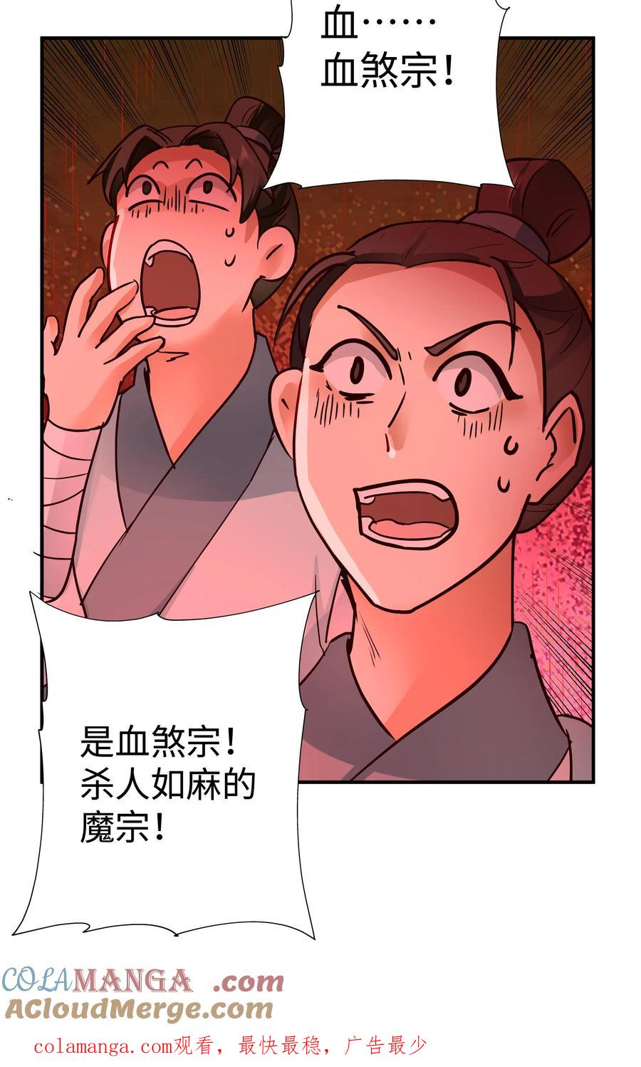 混沌天帝诀 第16话 一鸣惊人 第37页
