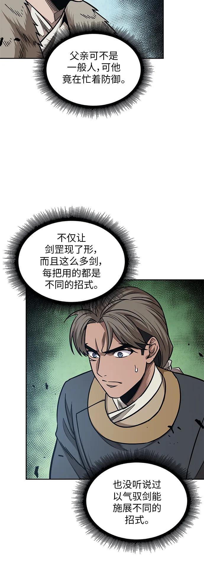《某天成为魔神》177. 第61章 极（2） 第47页