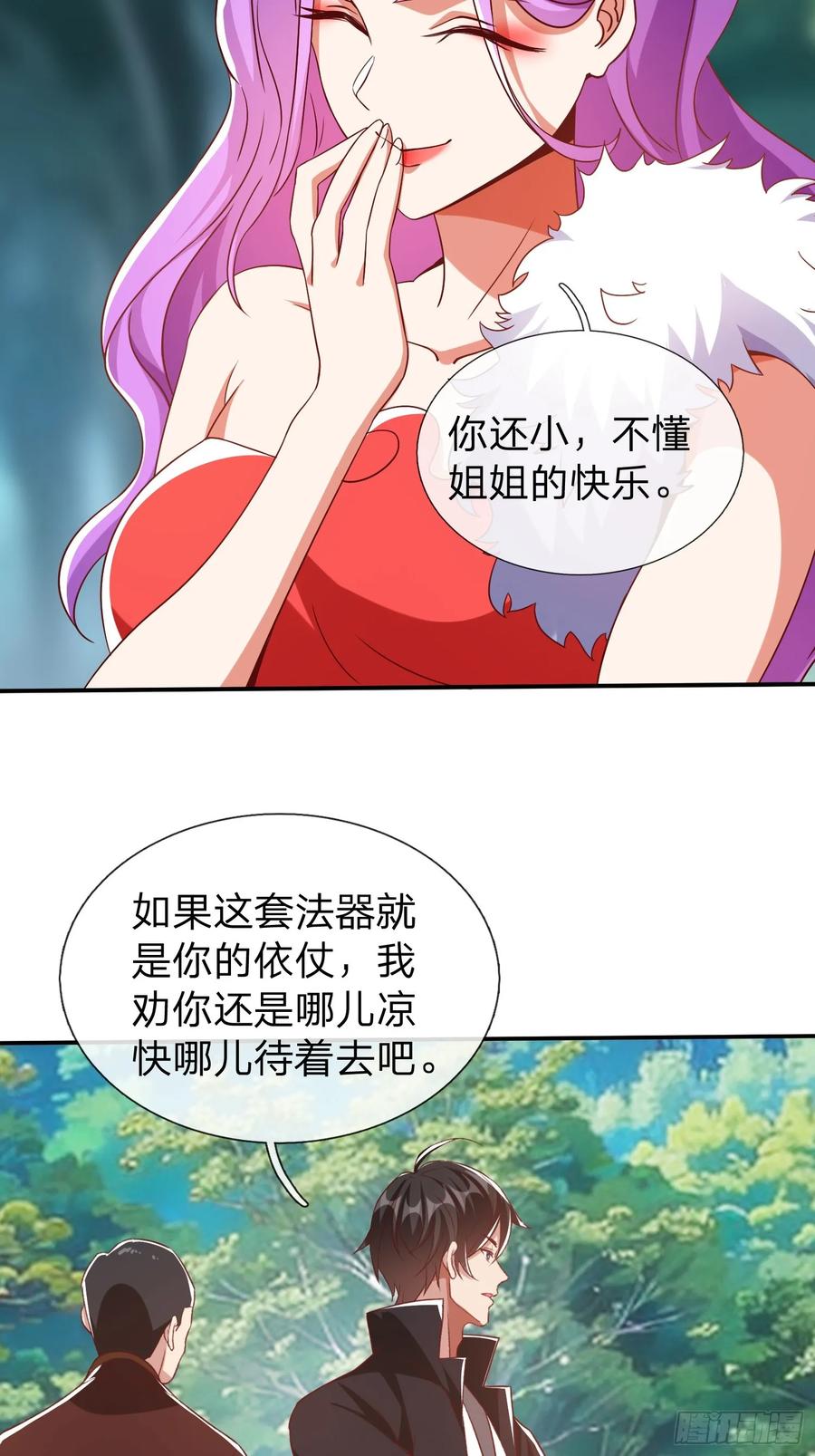 《我在都市修炼成神》第16话 龙国特殊组织 第28页