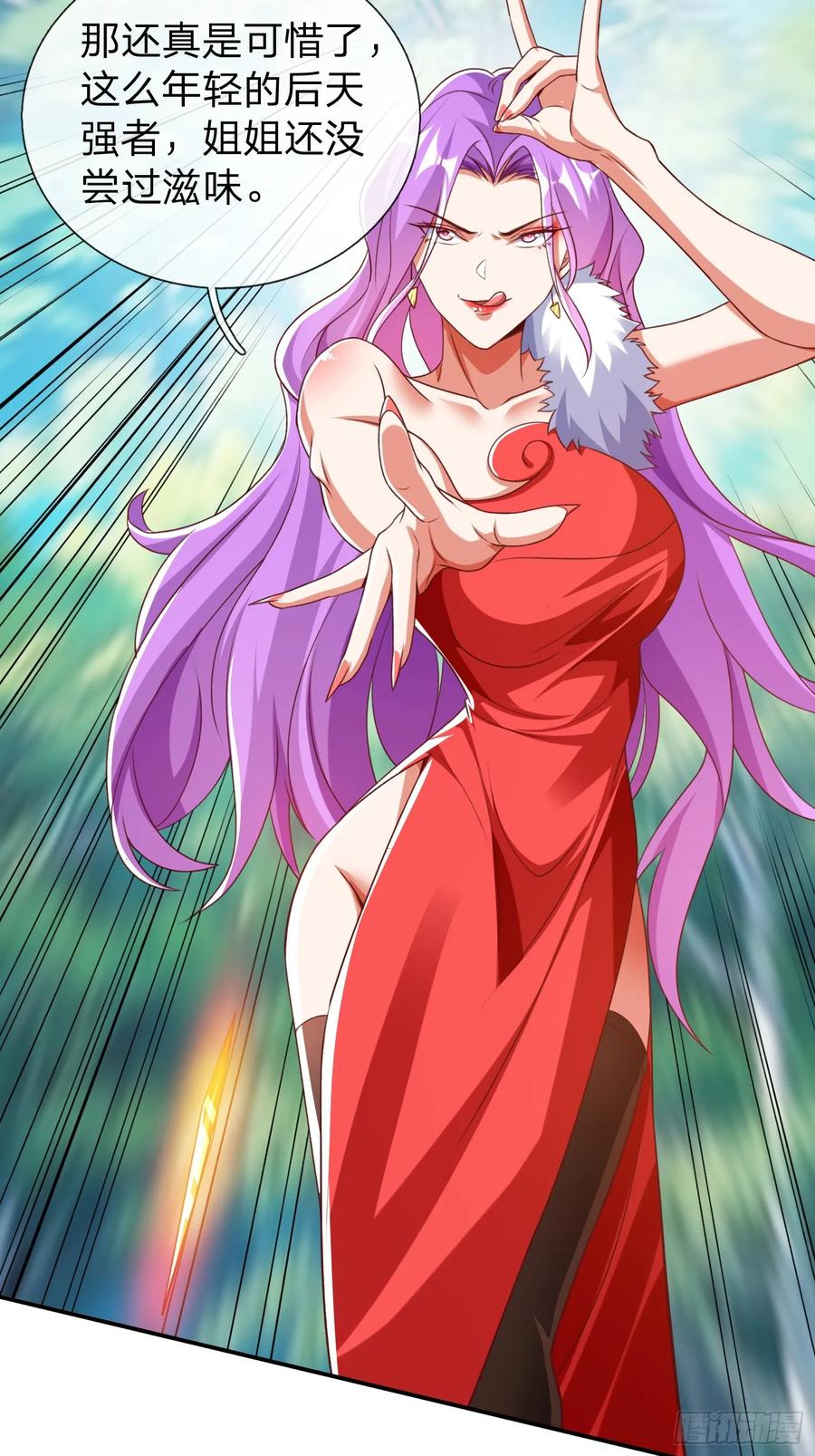 《我在都市修炼成神》第16话 龙国特殊组织 第32页