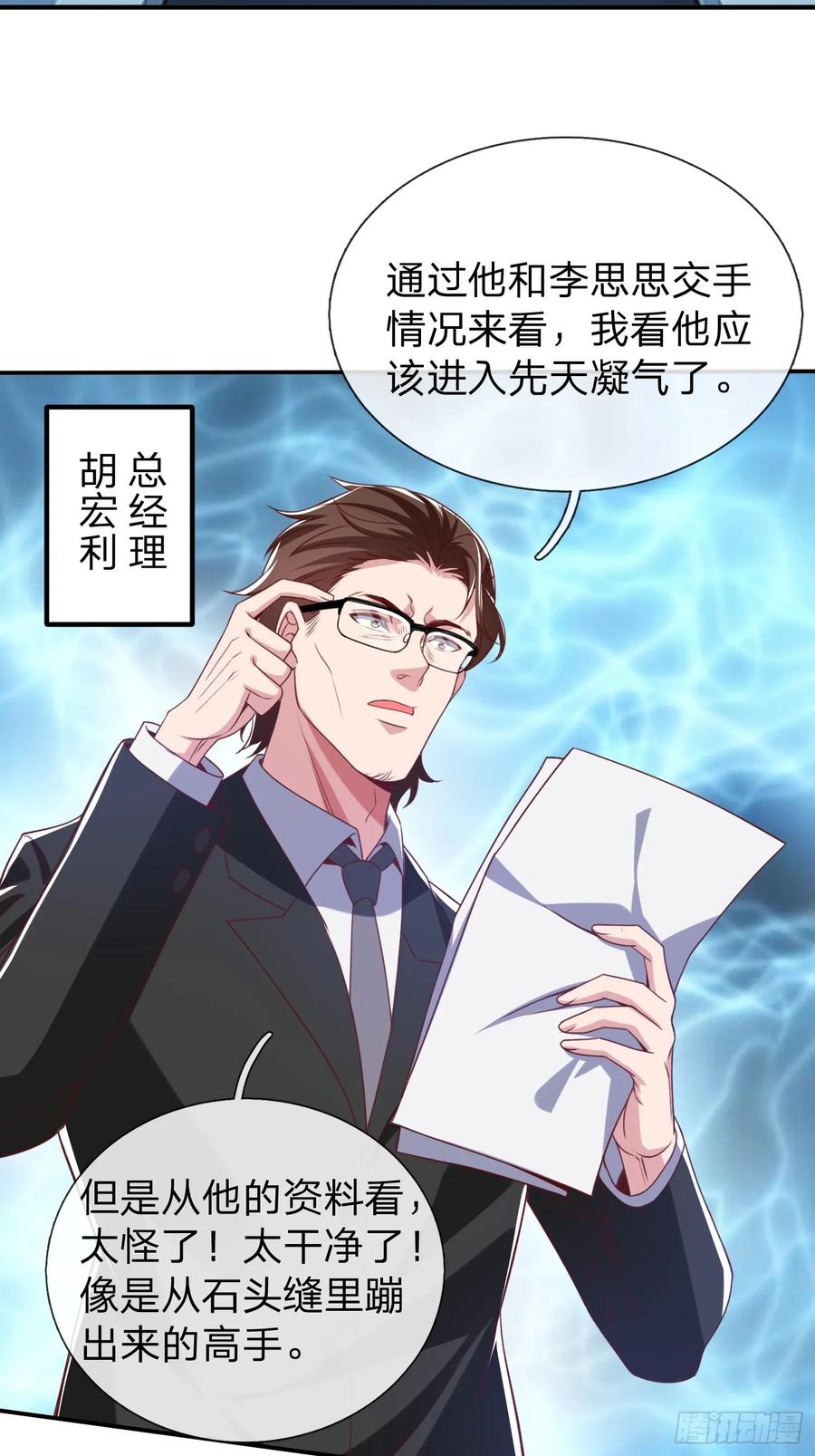 《我在都市修炼成神》第16话 龙国特殊组织 第40页