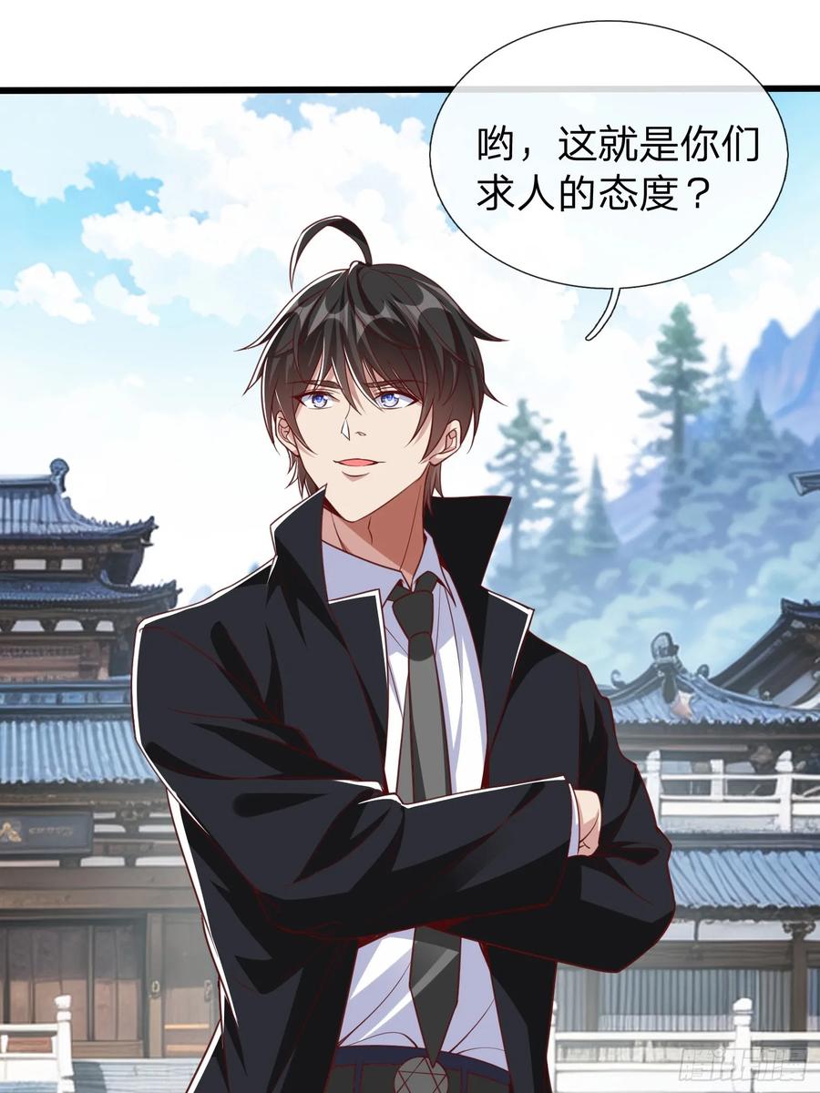 《我在都市修炼成神》第16话 龙国特殊组织 第4页