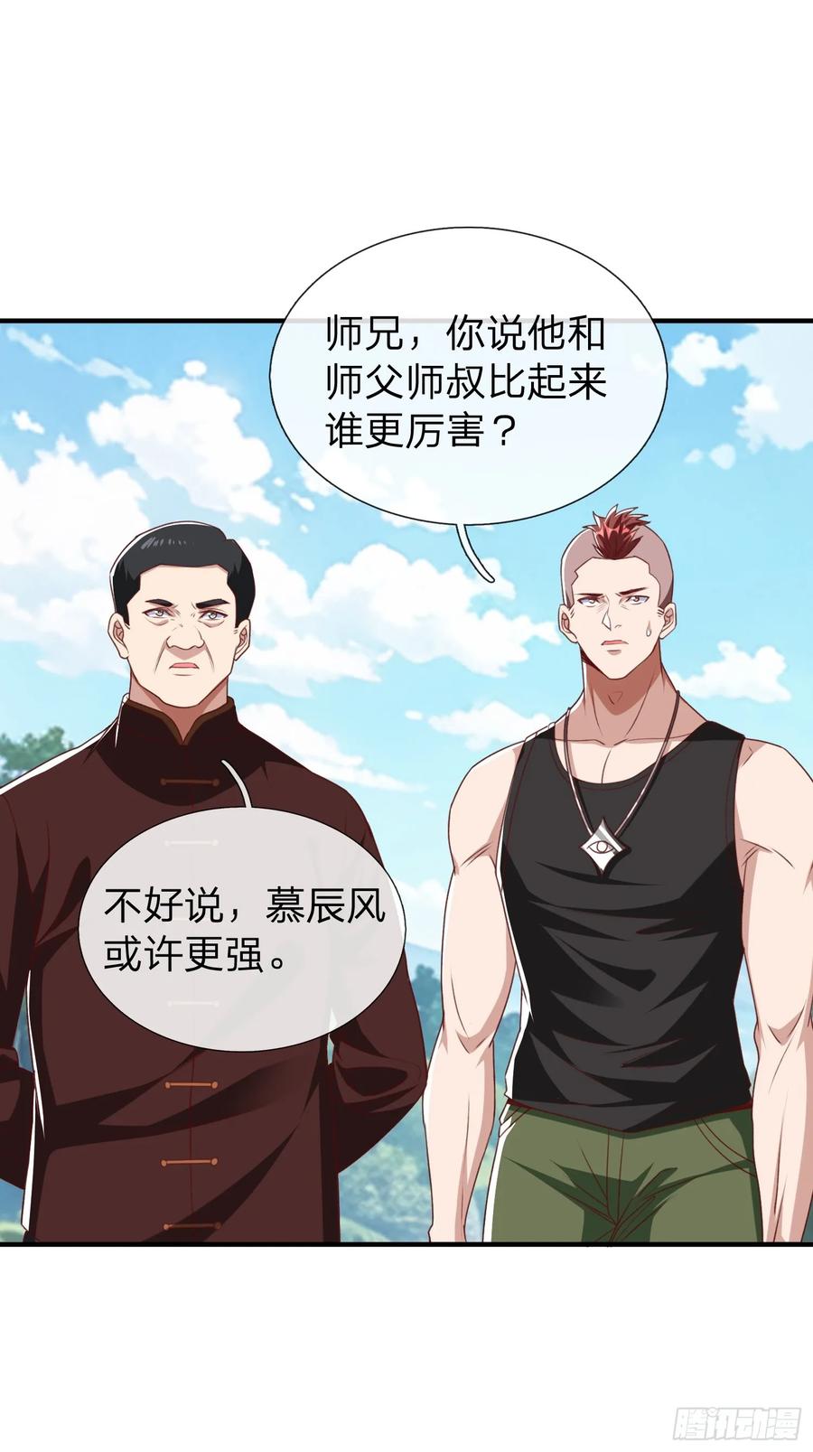 《我在都市修炼成神》第16话 龙国特殊组织 第12页
