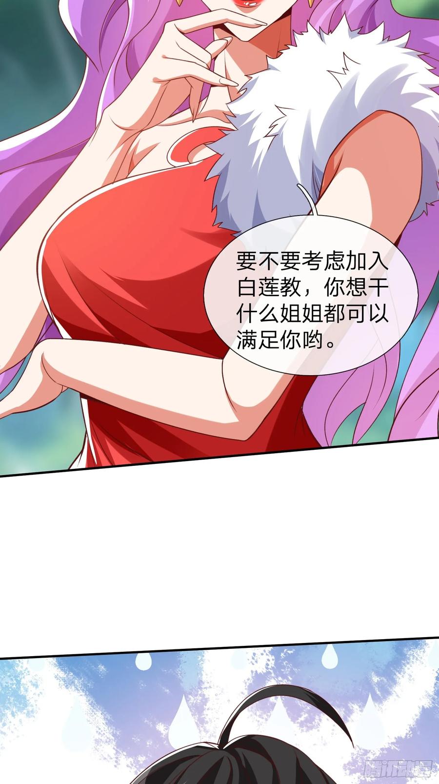 《我在都市修炼成神》第16话 龙国特殊组织 第26页