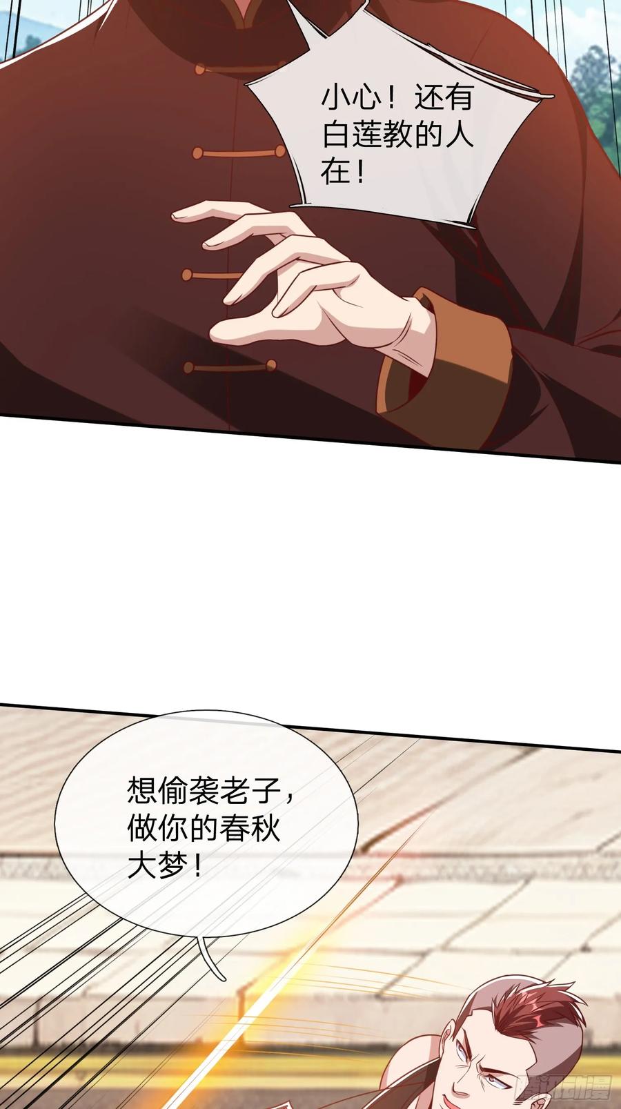 《我在都市修炼成神》第16话 龙国特殊组织 第16页