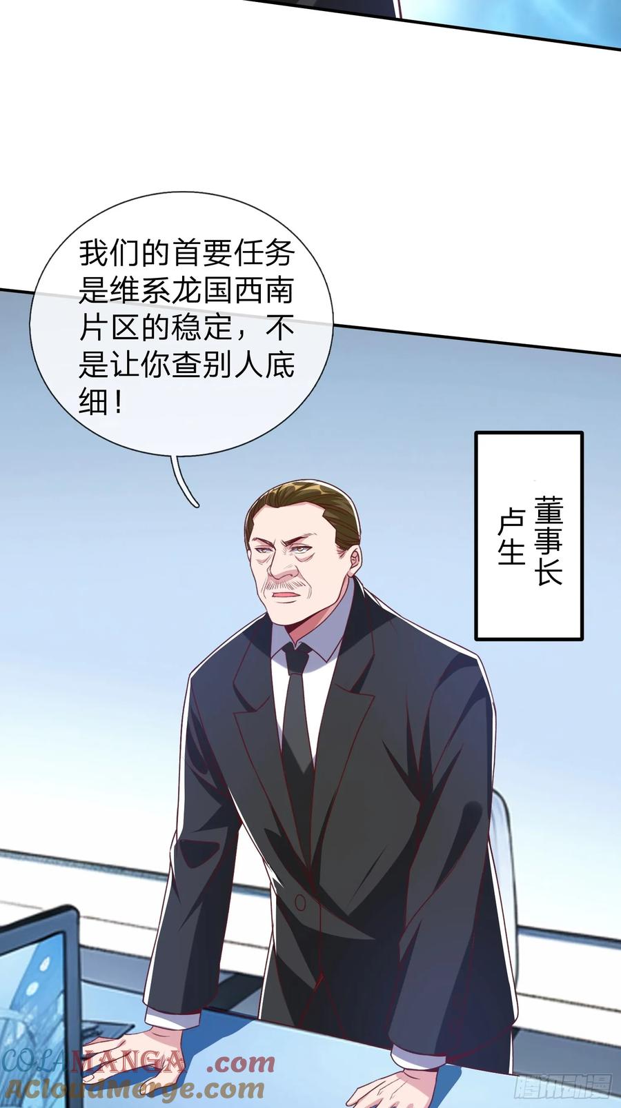 《我在都市修炼成神》第16话 龙国特殊组织 第41页