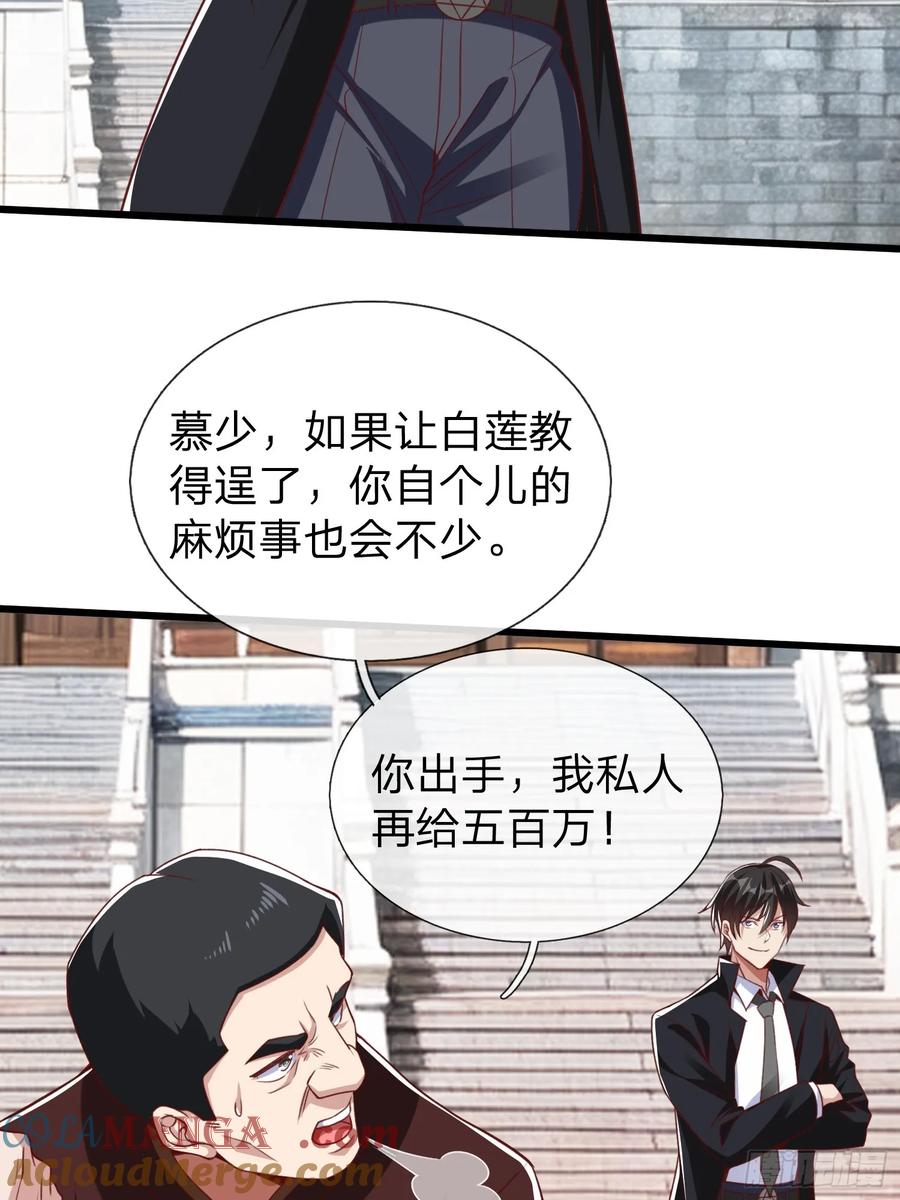 《我在都市修炼成神》第16话 龙国特殊组织 第5页