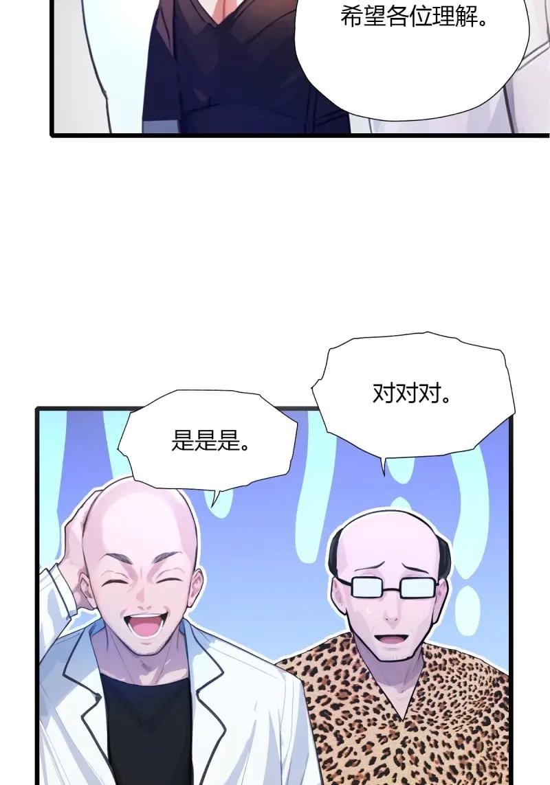 绝世天才系统 第116话 紫金名片？我这有 第56页