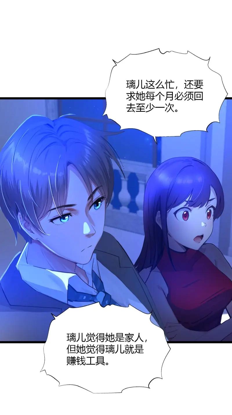 绝世天才系统 第116话 紫金名片？我这有 第39页