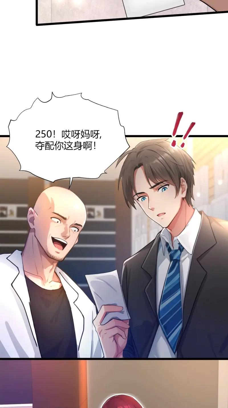 绝世天才系统 第116话 紫金名片？我这有 第50页