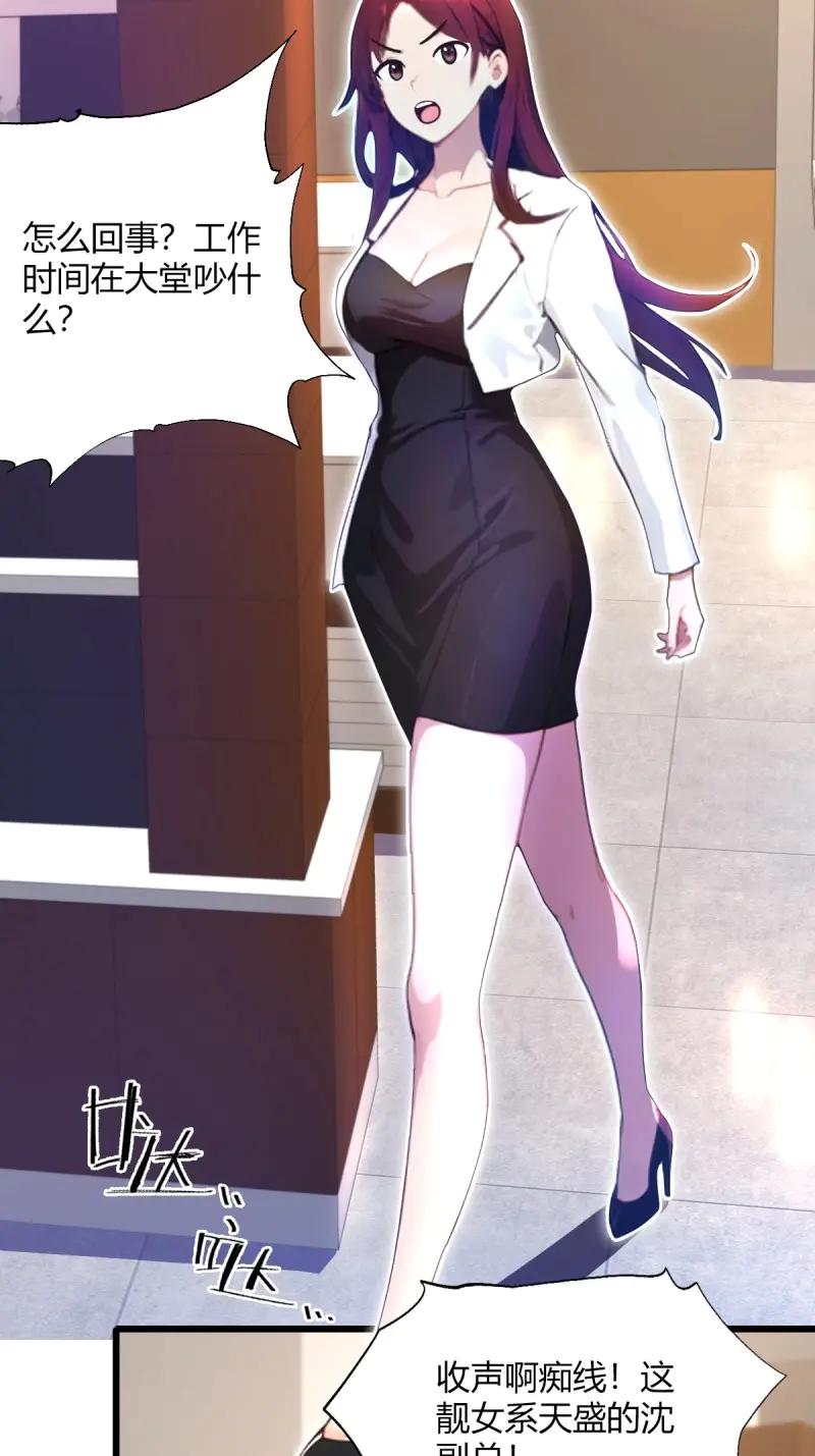 绝世天才系统 第116话 紫金名片？我这有 第51页