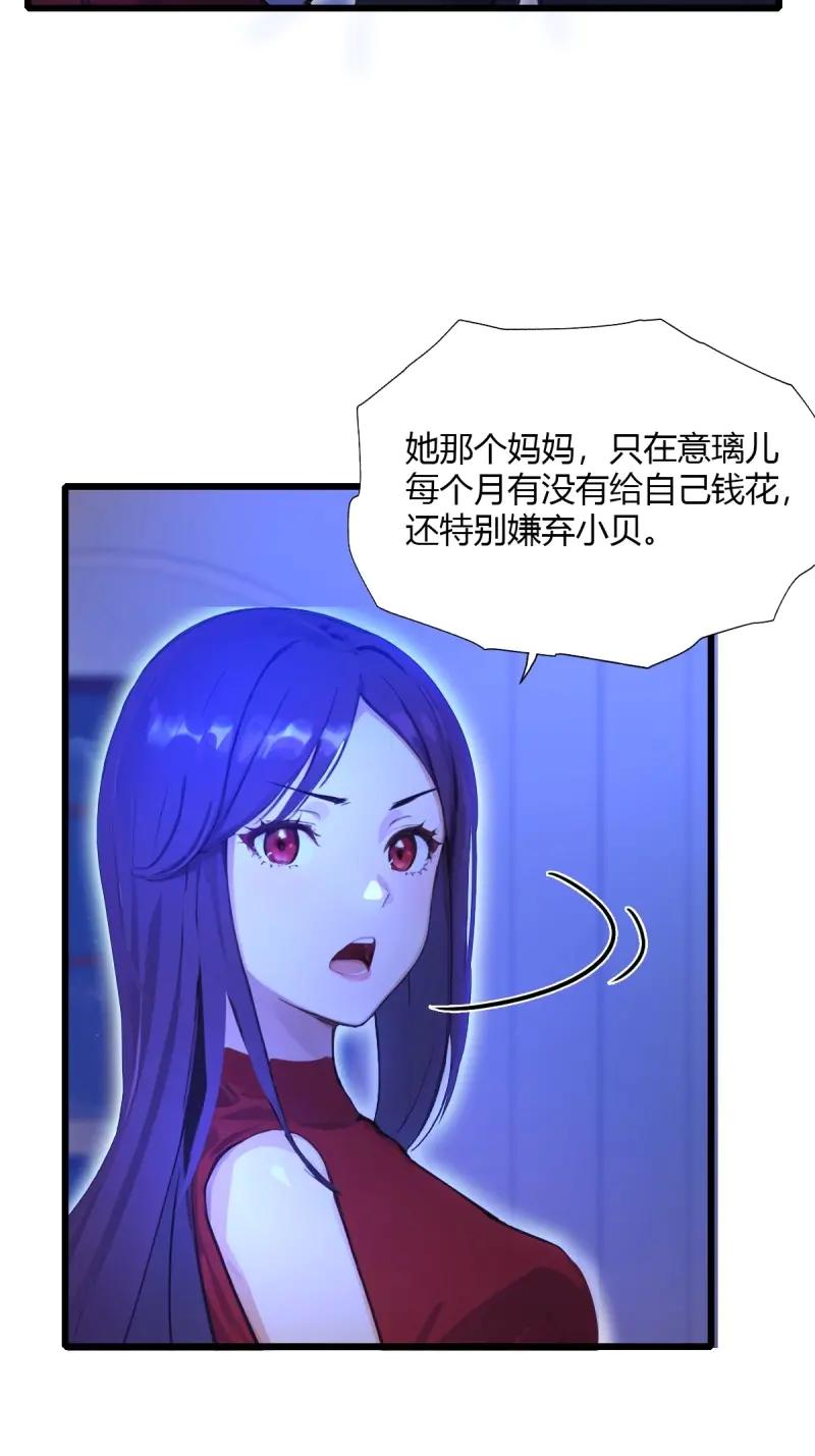 绝世天才系统 第116话 紫金名片？我这有 第38页