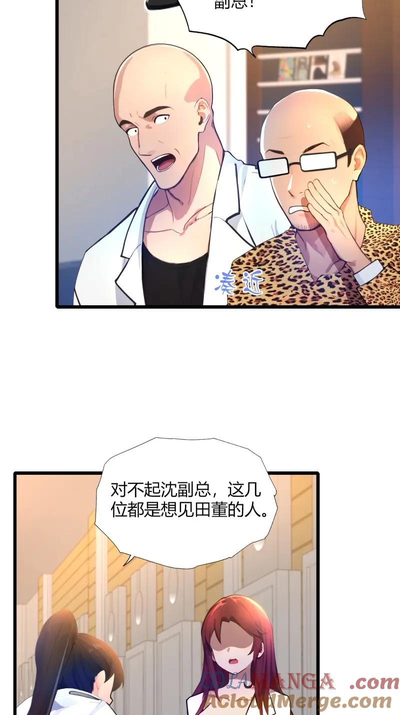 绝世天才系统 第116话 紫金名片？我这有 第52页