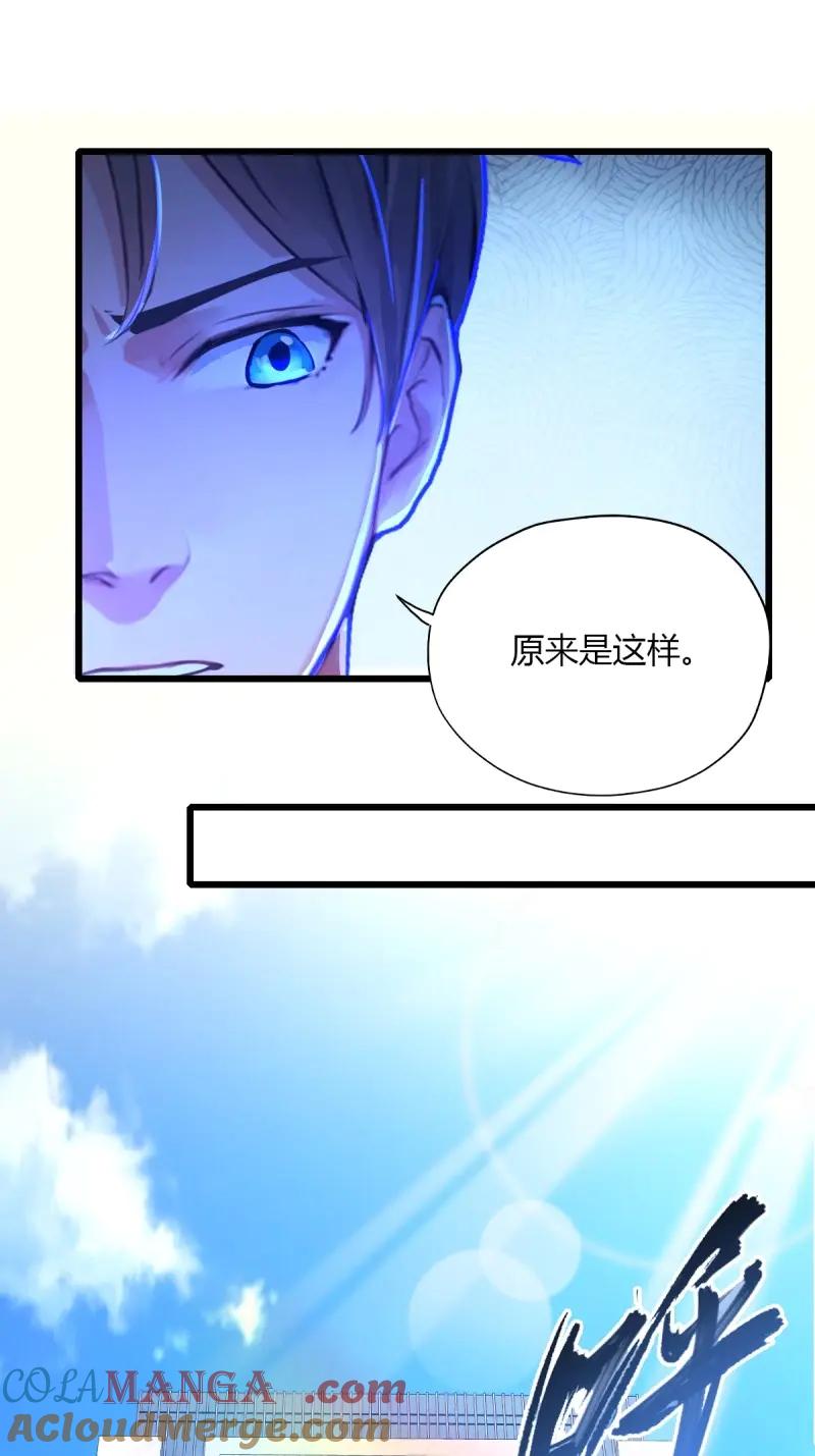 绝世天才系统 第116话 紫金名片？我这有 第40页