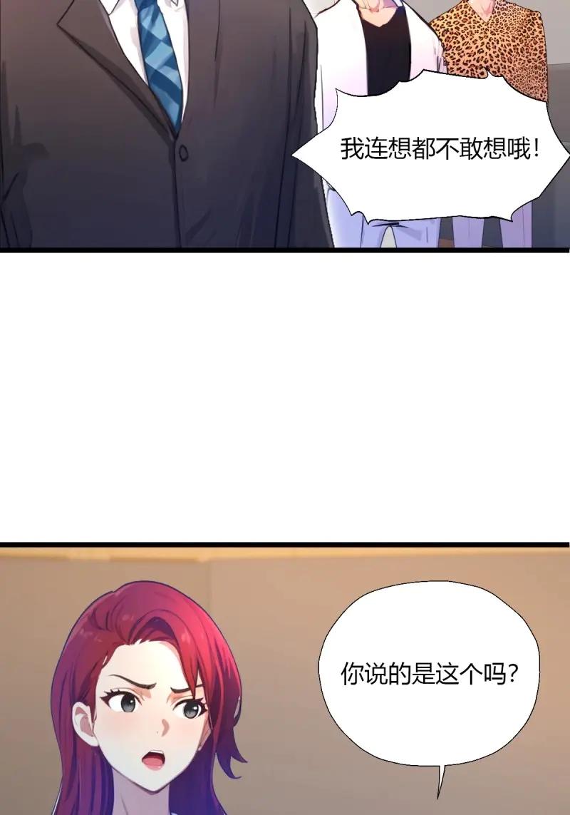 绝世天才系统 第116话 紫金名片？我这有 第60页