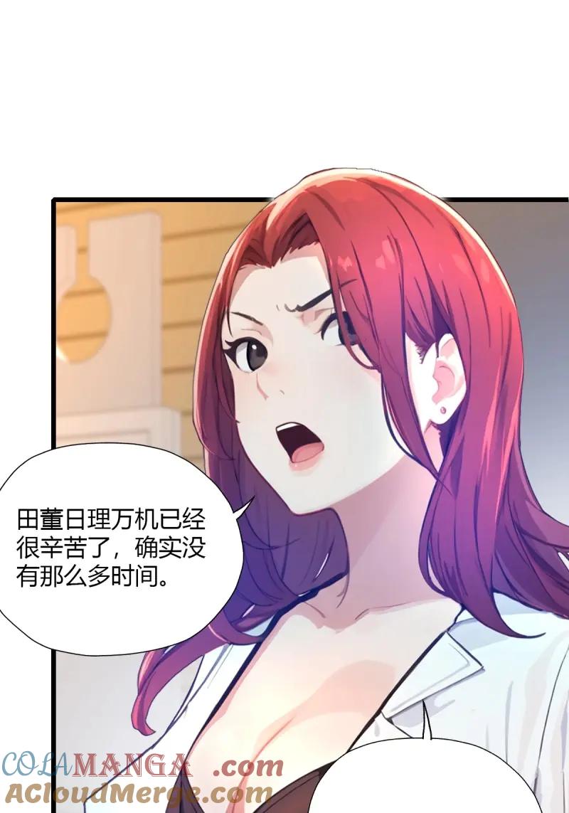 绝世天才系统 第116话 紫金名片？我这有 第55页