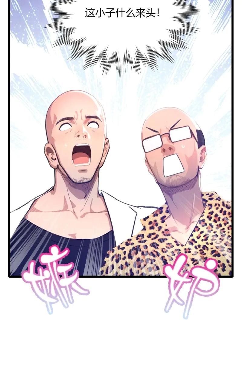 绝世天才系统 第116话 紫金名片？我这有 第66页