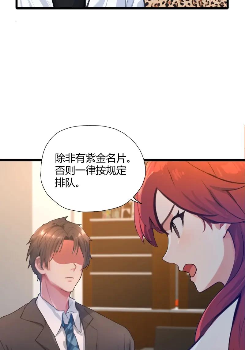 绝世天才系统 第116话 紫金名片？我这有 第57页