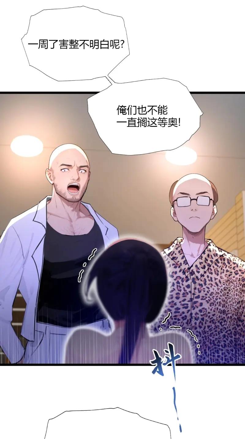 绝世天才系统 第116话 紫金名片？我这有 第44页