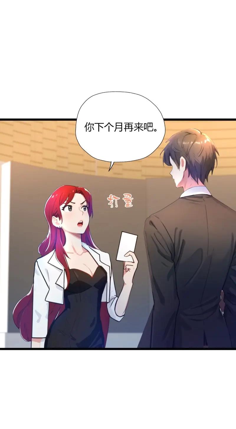 绝世天才系统 第116话 紫金名片？我这有 第54页