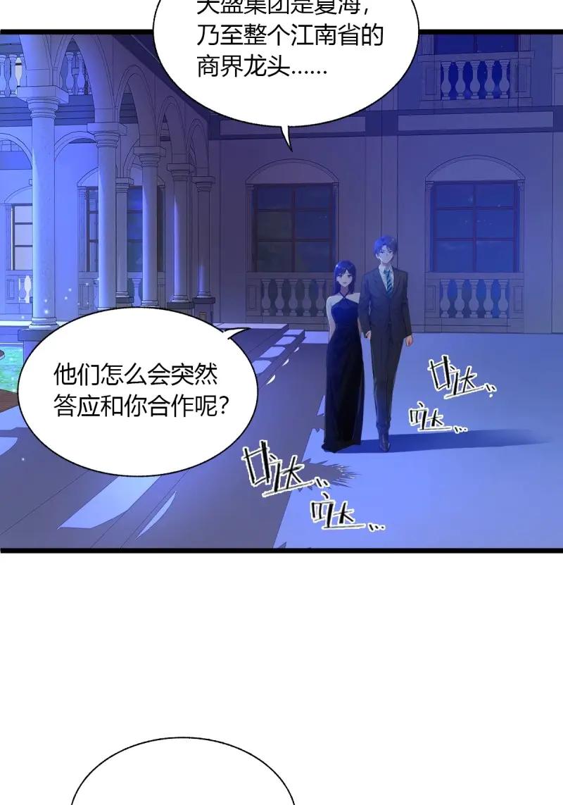 绝世天才系统 第116话 紫金名片？我这有 第6页